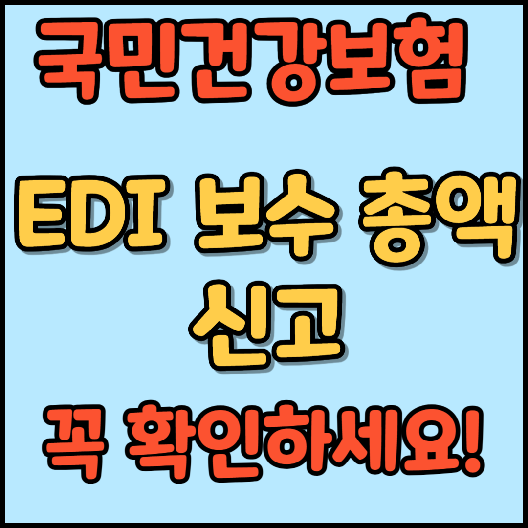국민건강보험