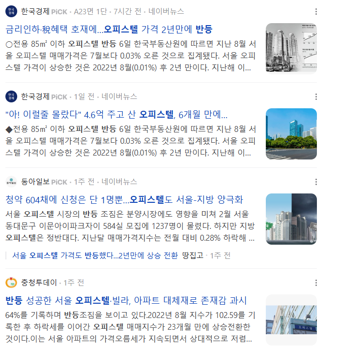24년-10월-오피스텔-시장-반등-호재