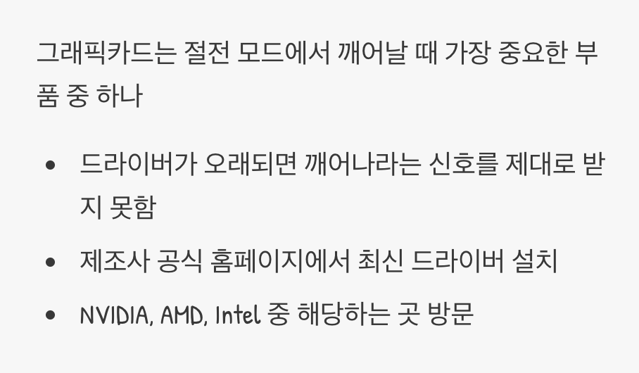3. 꼬여버린 소통, 그래픽 드라이버 업데이트