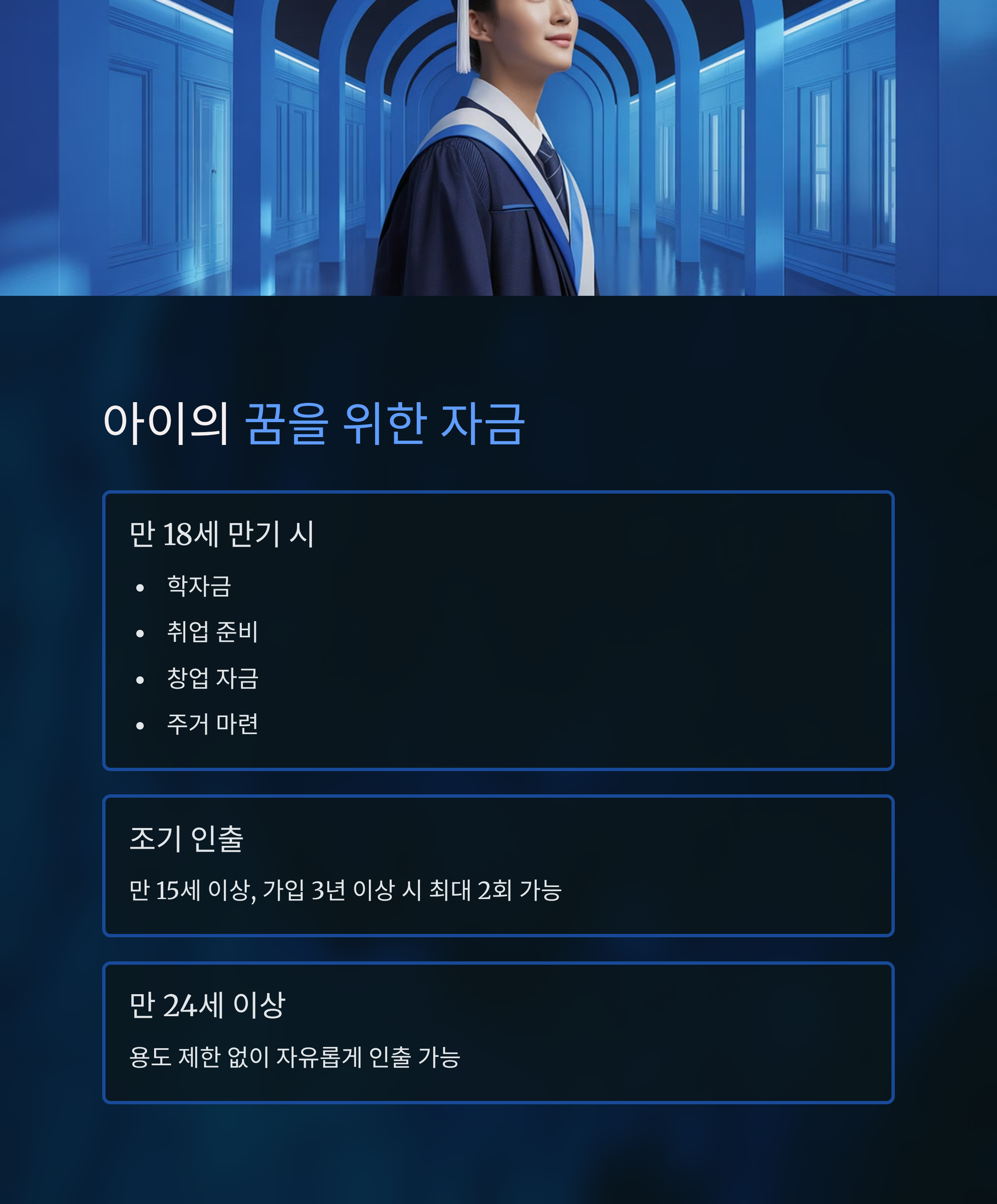 디딤씨앗통장 해지