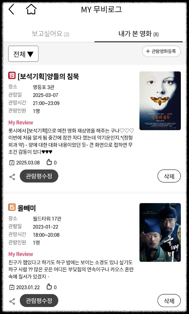 롯시에서-본-[보석기획]-양들의-침묵-@영등포-3관/-마이리뷰