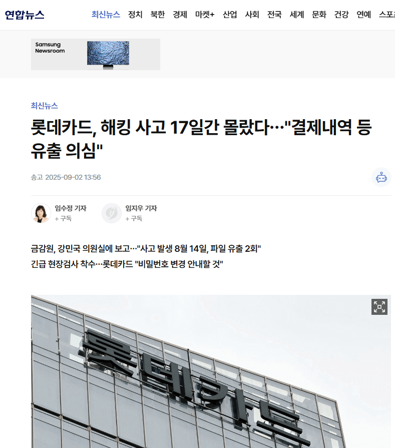 롯데카드 해킹사고 뉴스