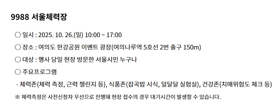9988 서울체력장 행사