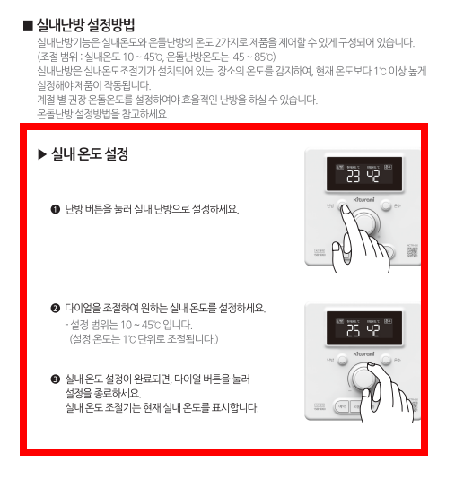 귀뚜라미보일러 온도조절기 사용법 절약법