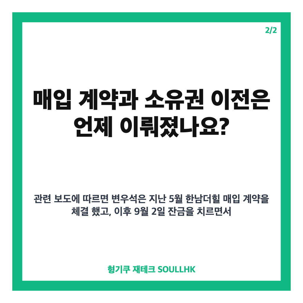 변우석 한남더힐 매입, 130억 거래와 소유권 이전 내용 정리 카드뉴스 3