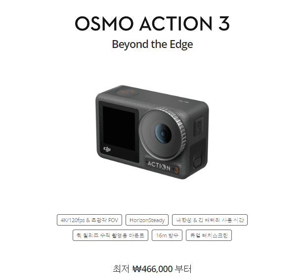 DJI 오즈모 액션3
