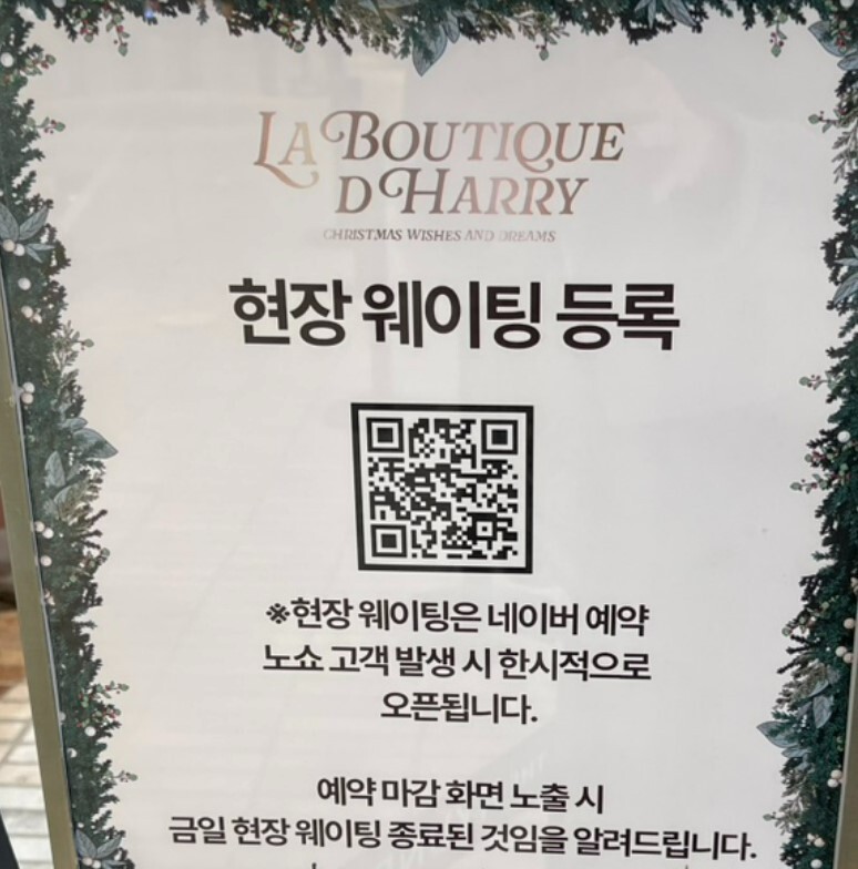 더현대 현장 웨이팅 등록 QR