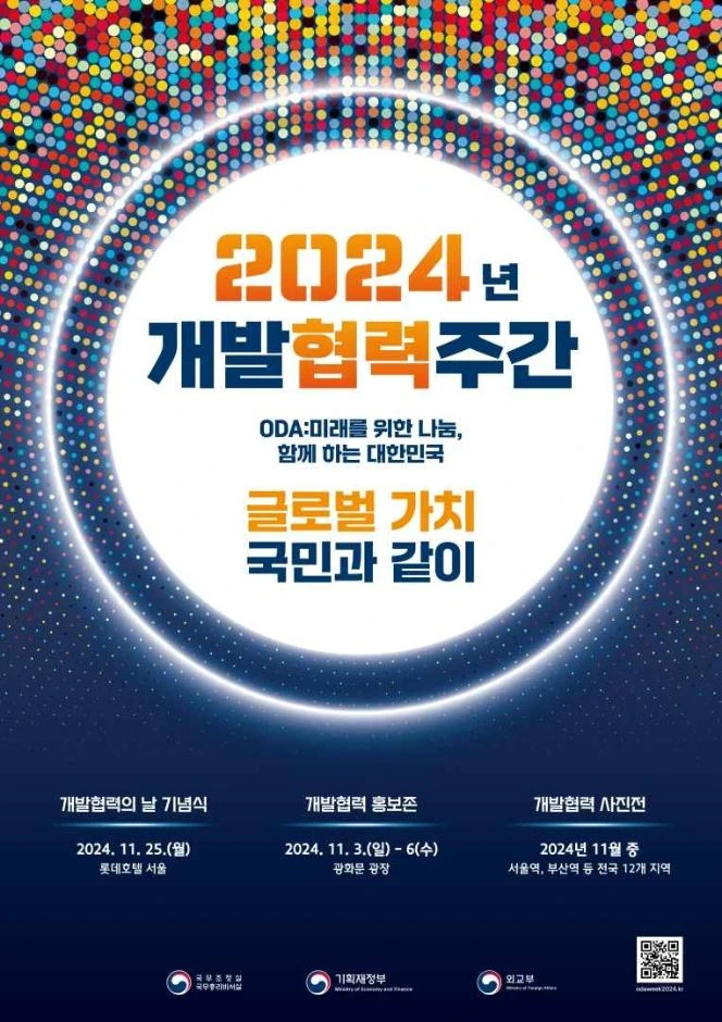 개발협력주간