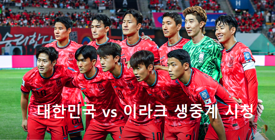 대한민국 축구국가대표팀