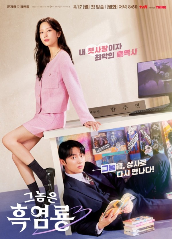 그놈은 흑염룡 등장인물, 원작 웹툰, 문가영 패션