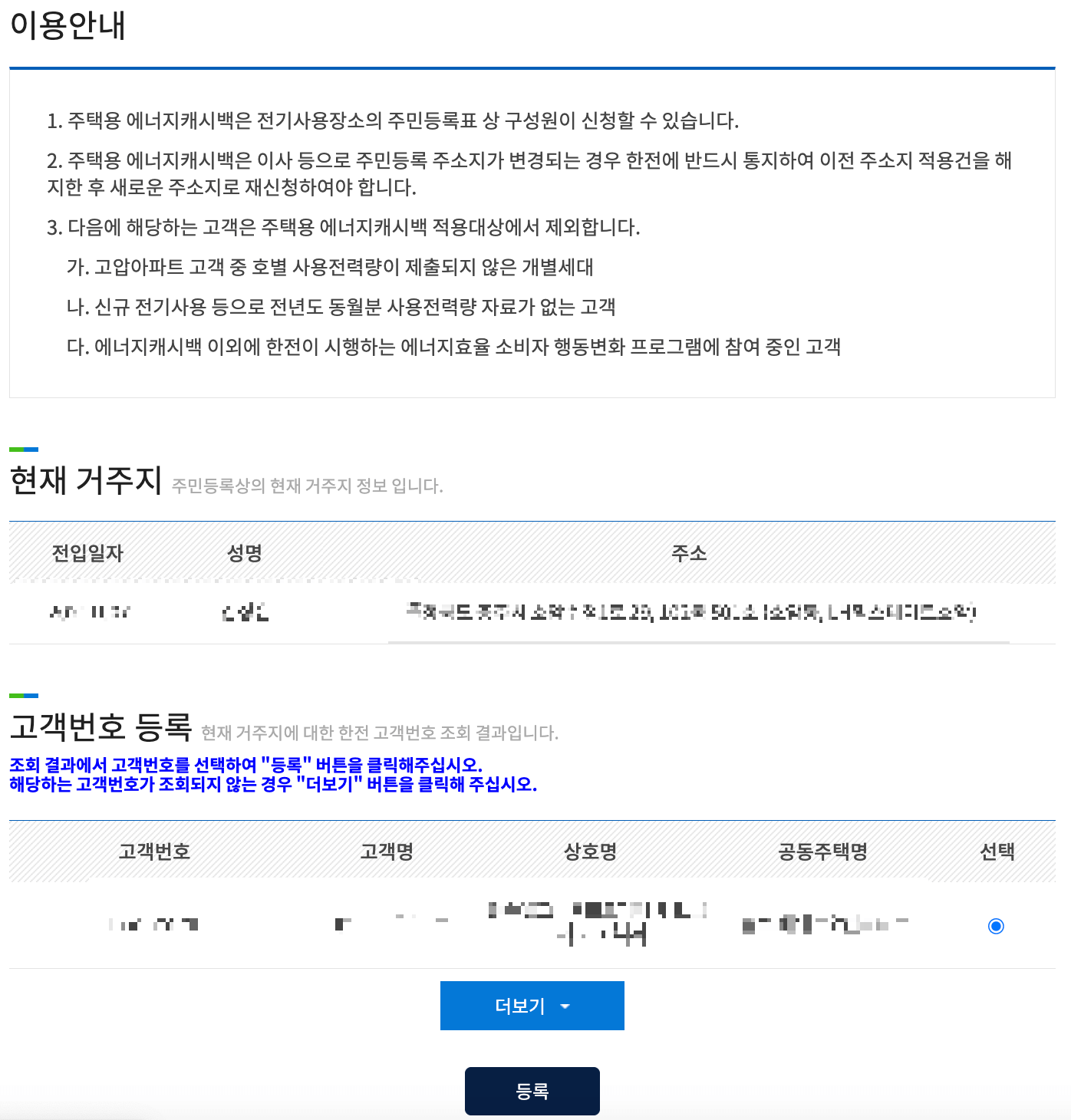 현재 거주지 확인 및 고객번호 등록하기