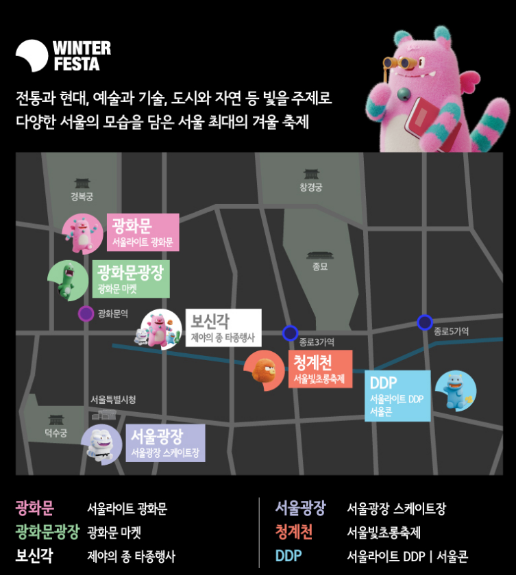 2024서울윈터페스타 광화문마켓 (축제기간&amp;#44; 축제장소&amp;#44; 운영시간)