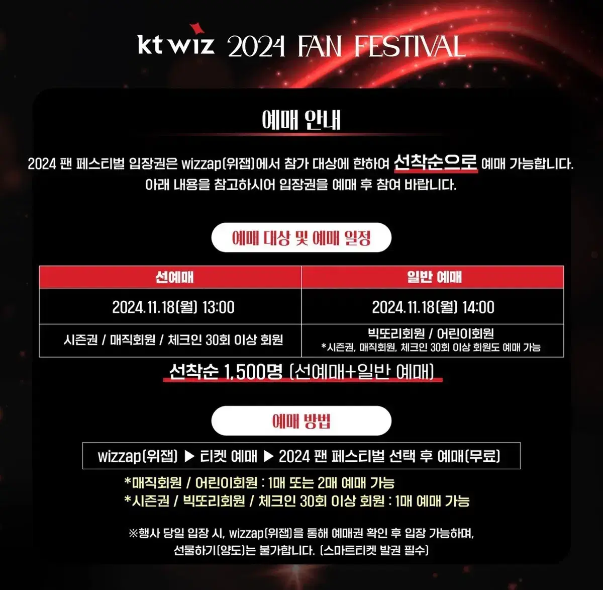 KT 위즈 팬 페스티벌