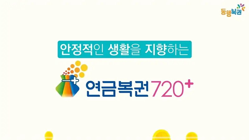 연금복권-실수령액-세금