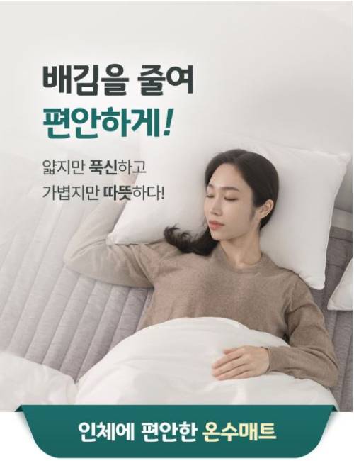 포레몽 온수매트 침대형 특징