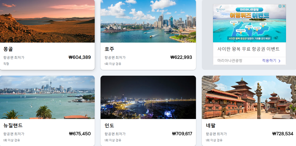 스카이스캐너 항공권