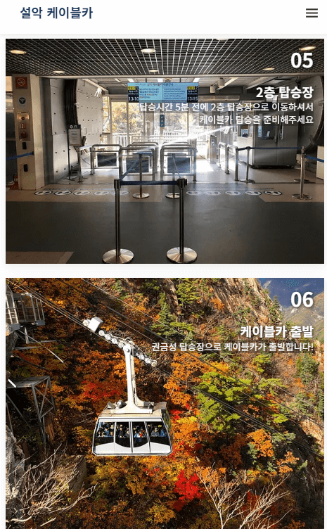 설악산케이블카