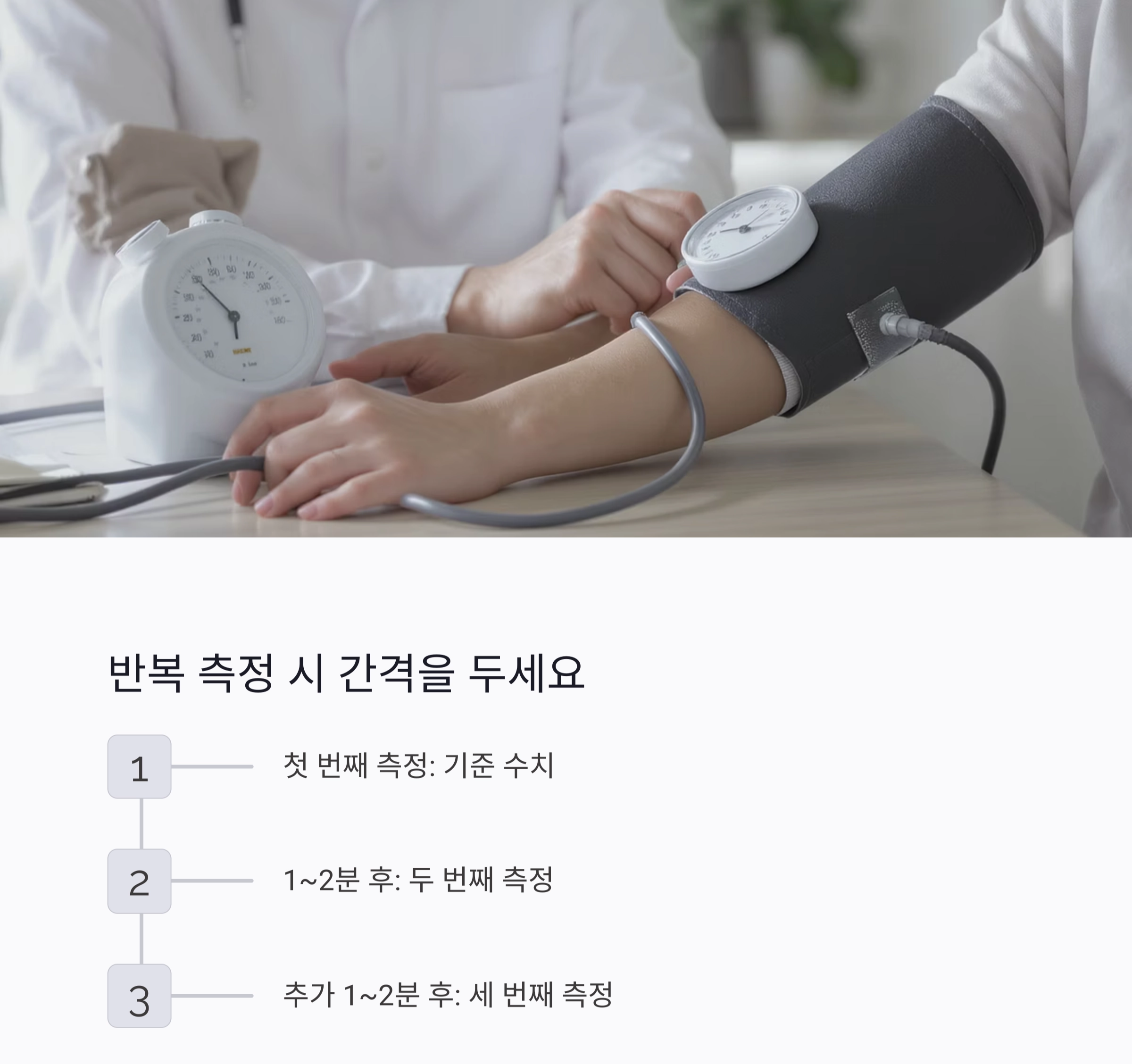 혈압 자가 측정, 정확하게 하는 올바른 방법은?