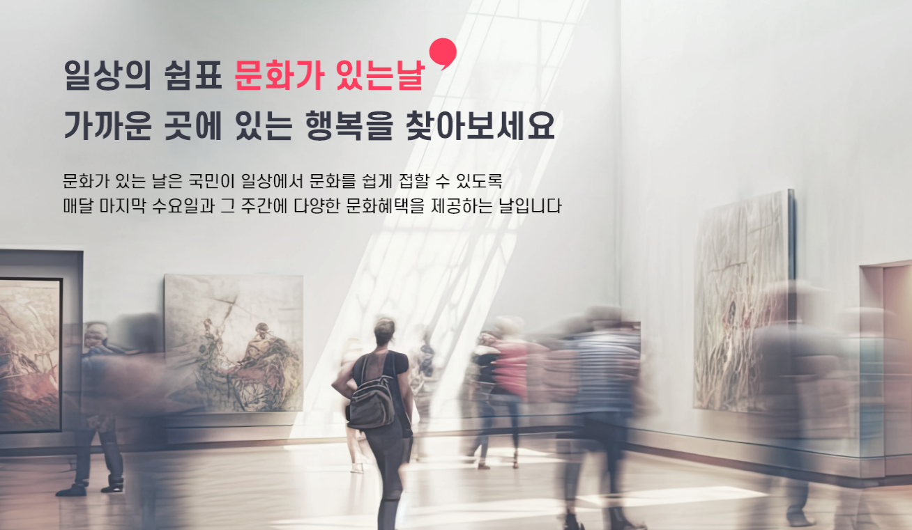2025년 문화가 있는 날 혜택 완벽 가이드
