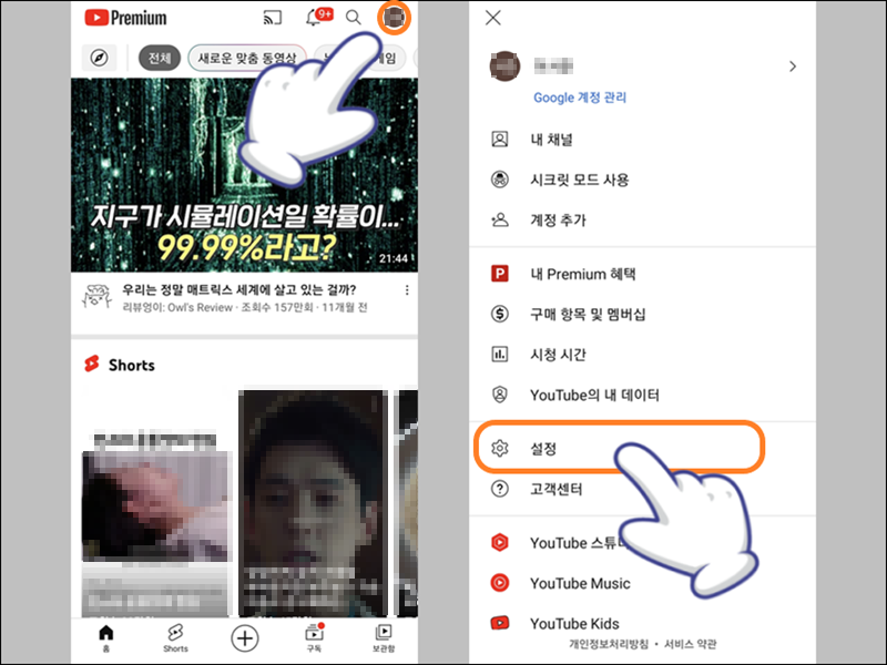 상단의 계정 아이콘 터치 후 설정 들어가기