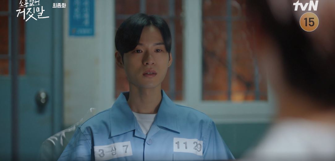 소용없어거짓말_최종회