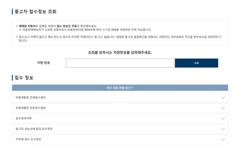 침수차 구별법 7가지