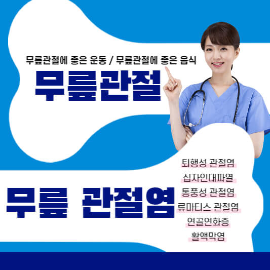 무릎관절