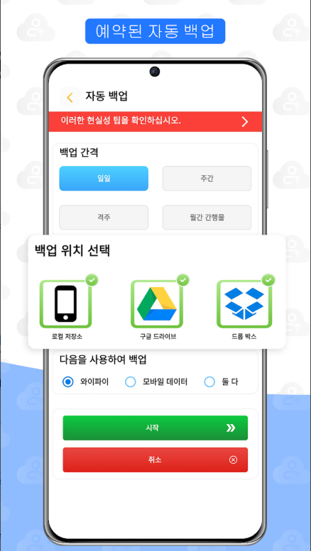 휴대폰 데이터 전송, 전화번호 연락처 데이터 백업 복원 방법