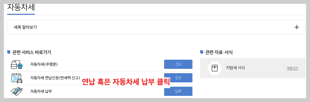자동차세납부