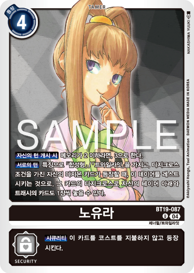 디지몬카드게임 정규 부스터 팩 BT19 크로스 에볼루션 카드 리스트 BT19-087 노유라