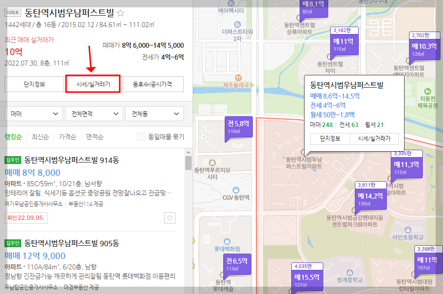 네이버 부동산 실거래 조회