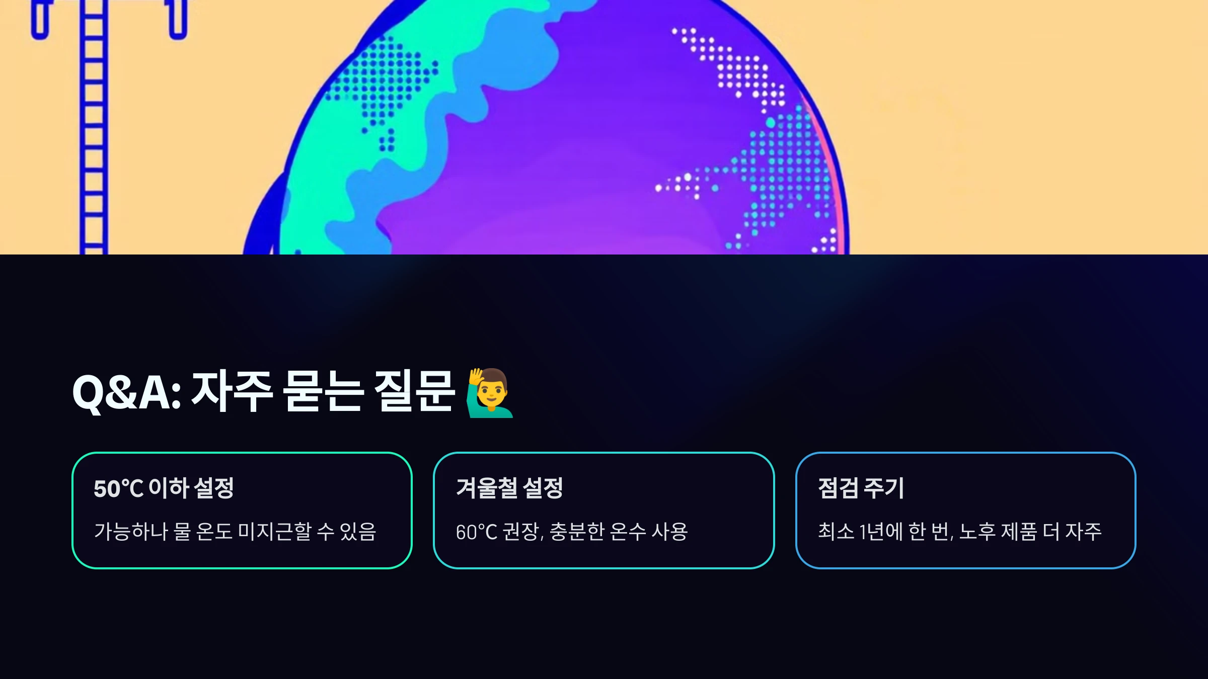 전기온수기-온도-설정-방법