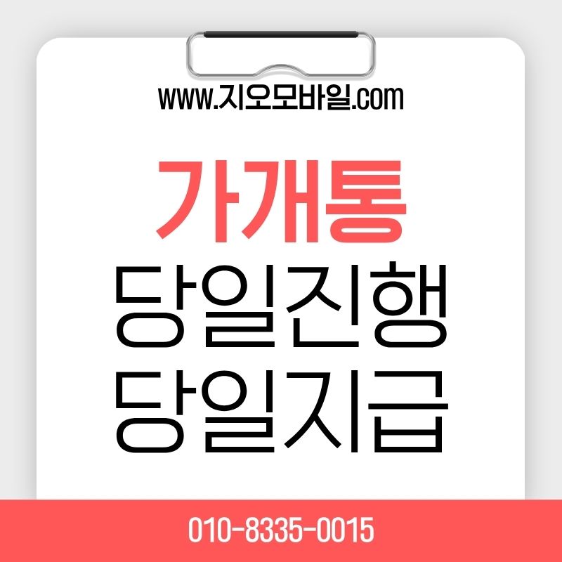 가개통이란