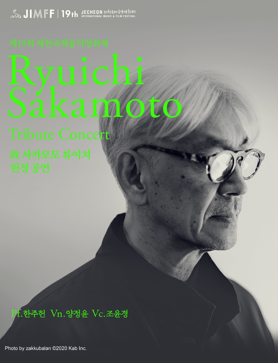 류이치 사카모토 콘서트 포스터