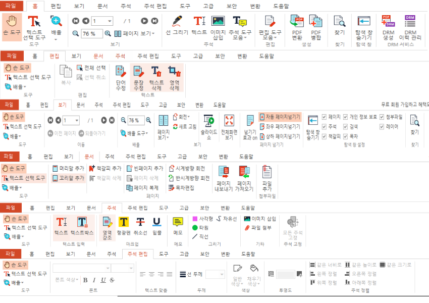 ezPDF Editor3.0 기능