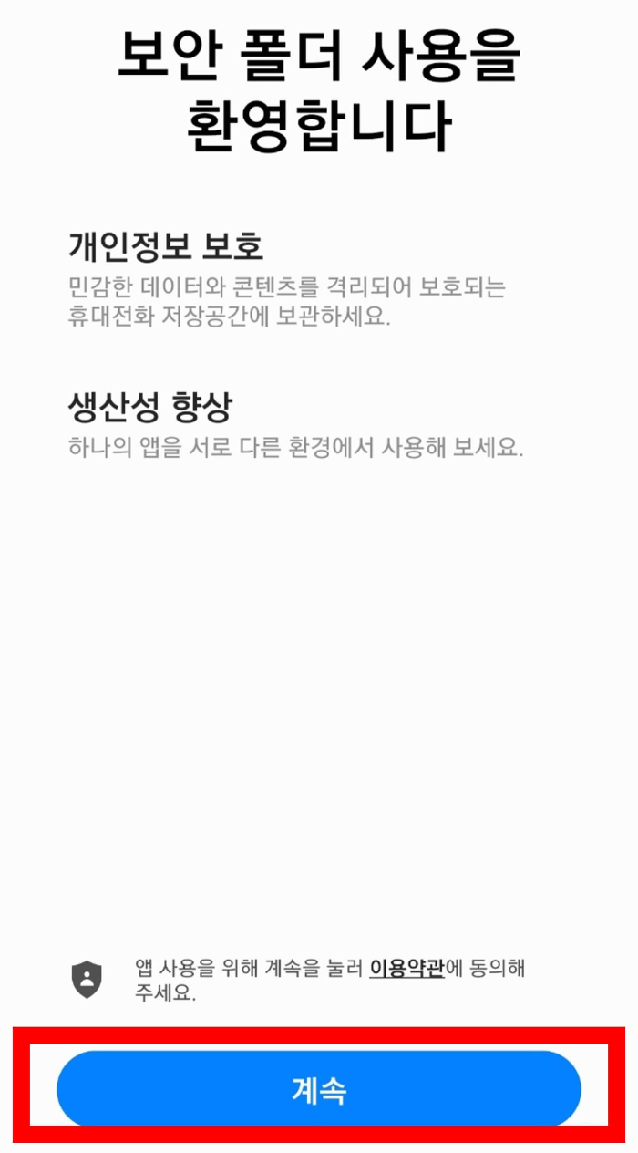 갤럭시 앨범 잠금