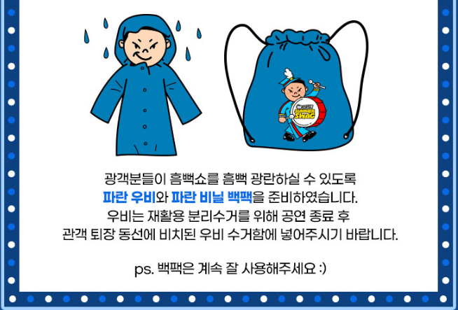 2024 싸이 흠뻑쇼 예매하기 지역별 일정 준비물