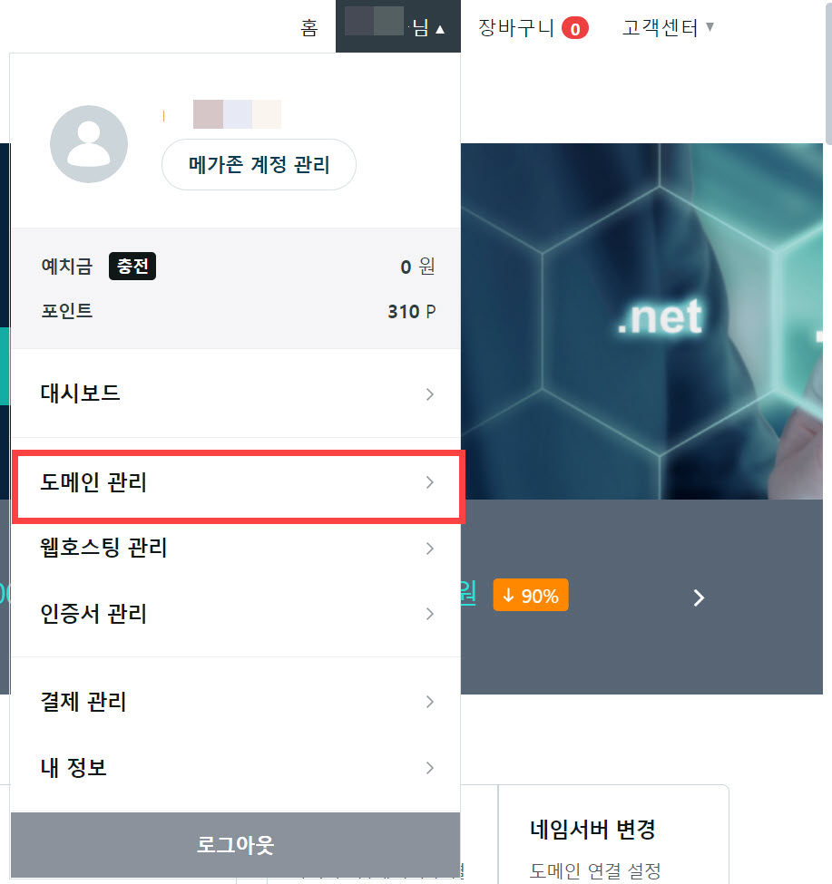 호스팅케이알 도메인 네임서버 정보 변경하기