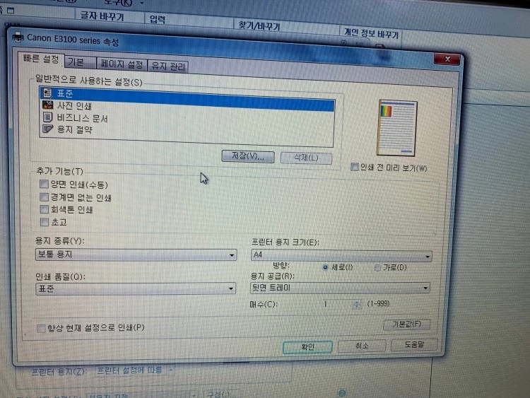 아래한글_인쇄_설정_03