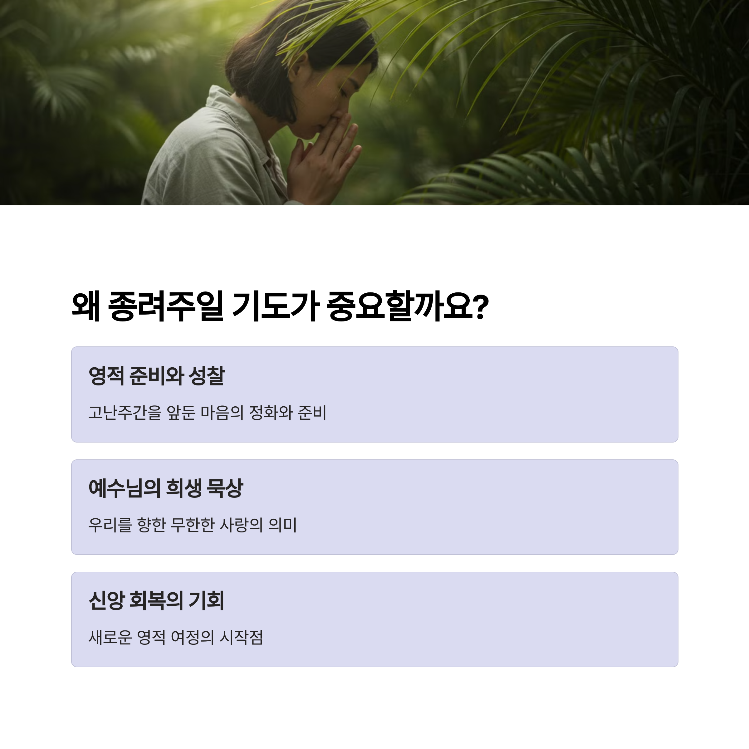 종려주일 기도의 중요성