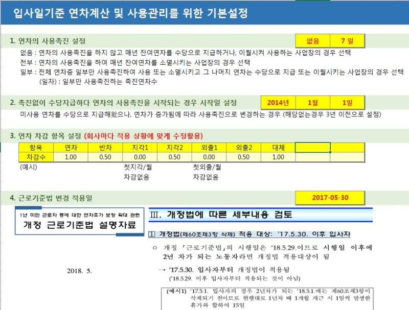 입사일 기준 연차 계산