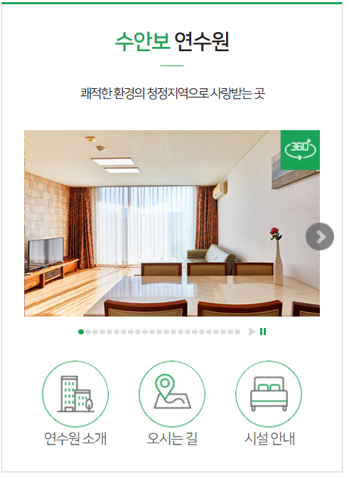 서울시 공무원 연수원 예약