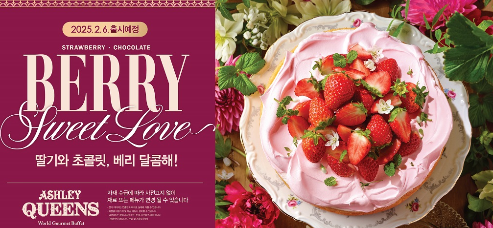 애슐리퀸즈 딸기축제