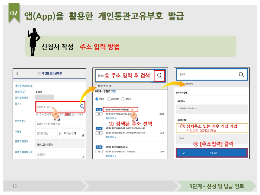 개인통관고유부호 조회 및 발급 방법 – 해외직구 필수 가이드