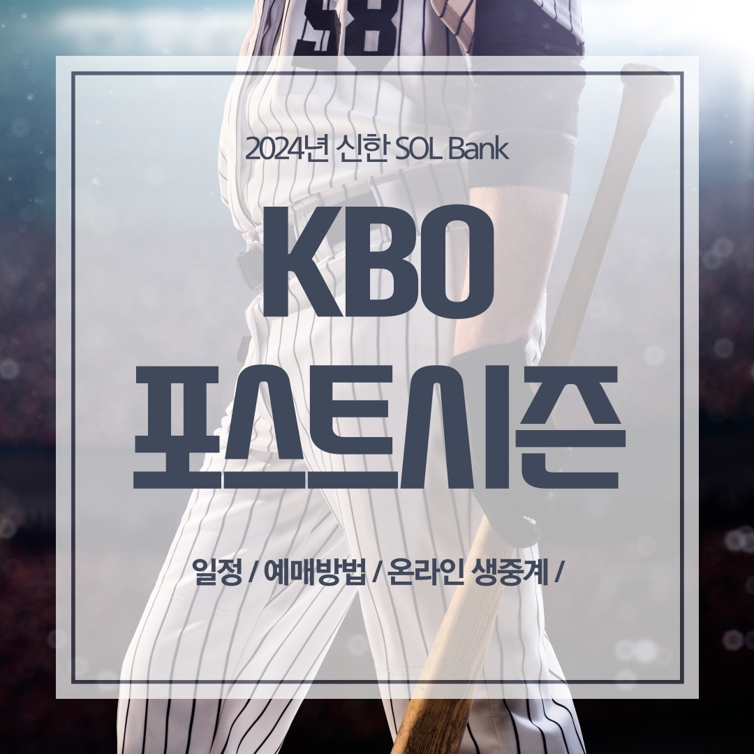 kbo 포스트시즌
