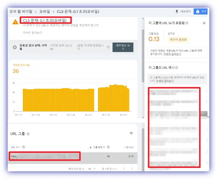 CLS 문제: 0.1초 초과 문제가 모바일 쪽에서 확인