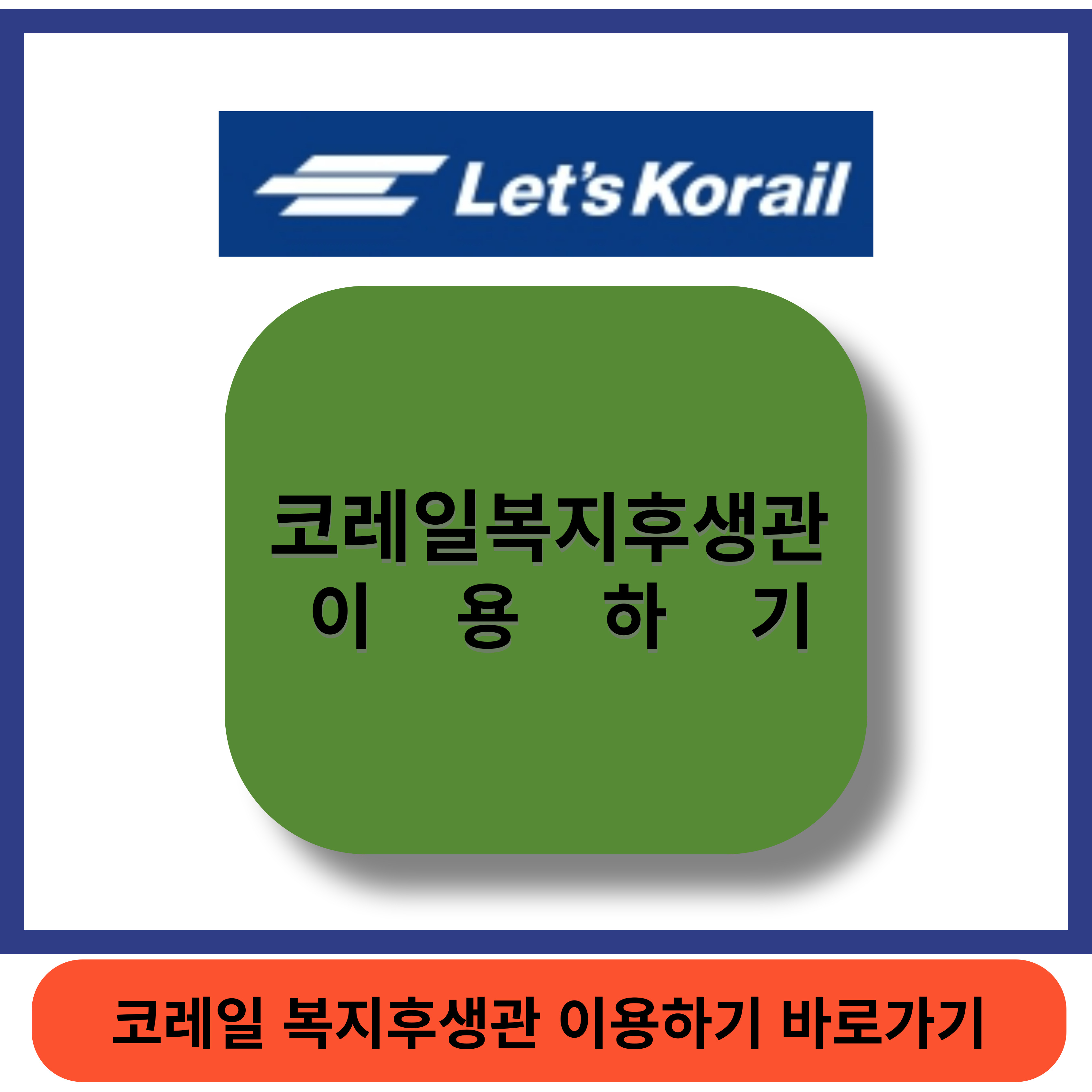 복지후생관 썸네일