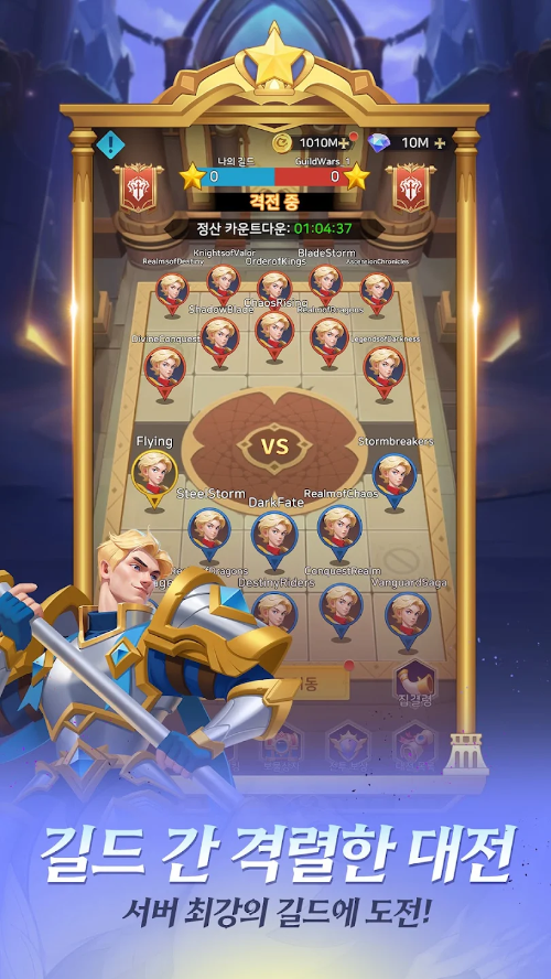 길드간 대전 모드