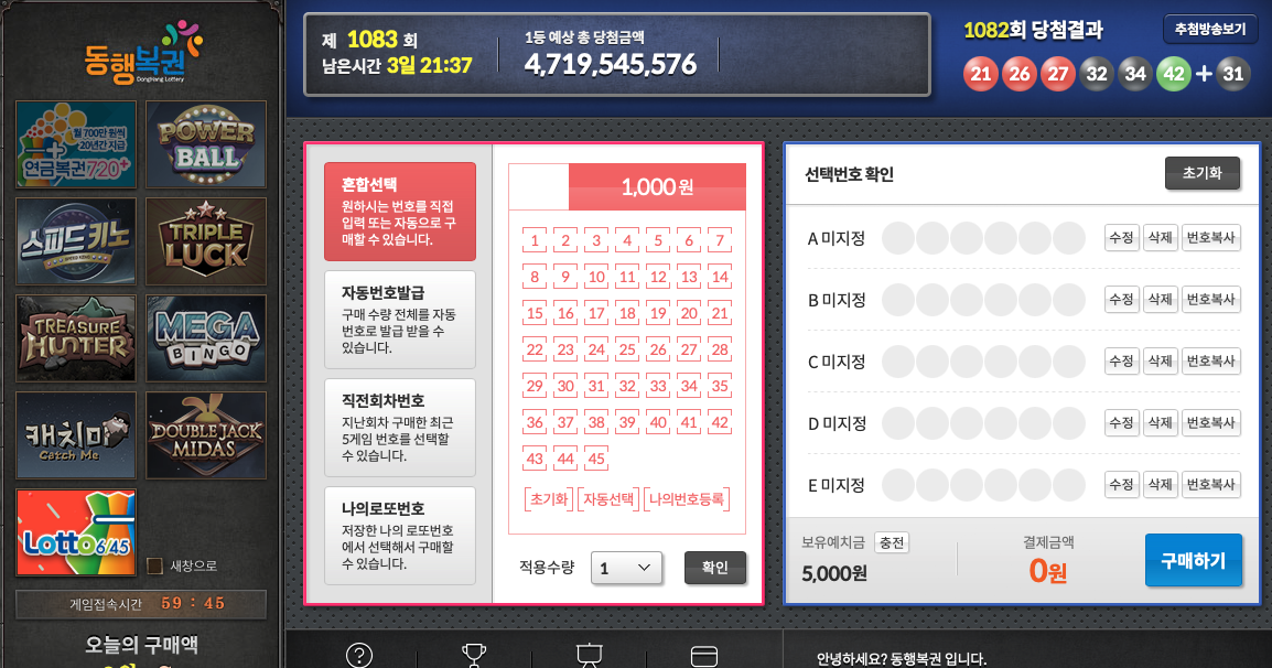 인터넷 로또 구매 방법