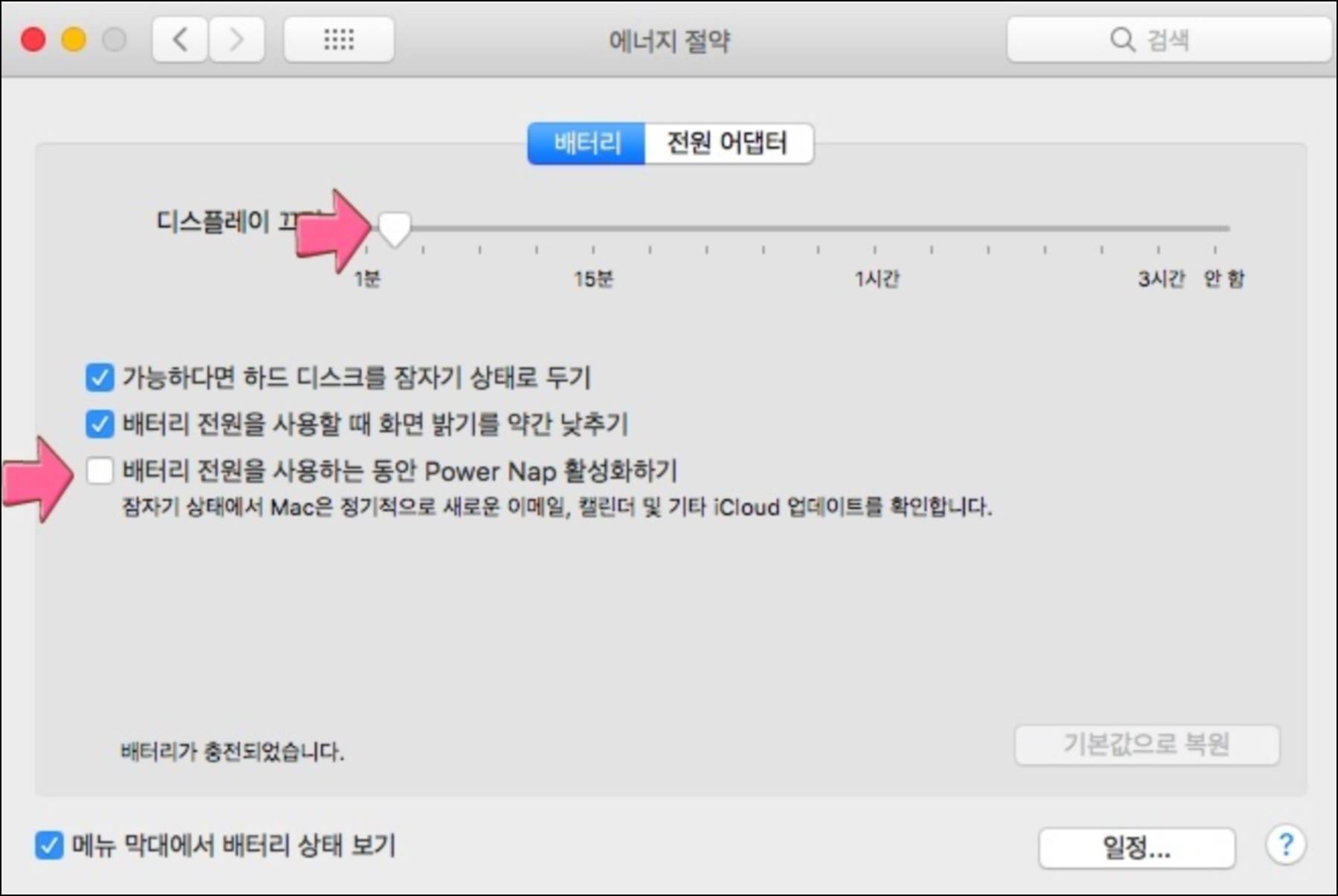 맥북 Power Nap 설정과 배터리 절약